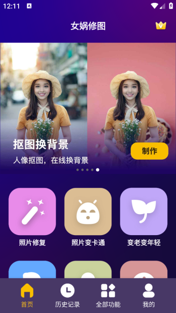 女娲修图app