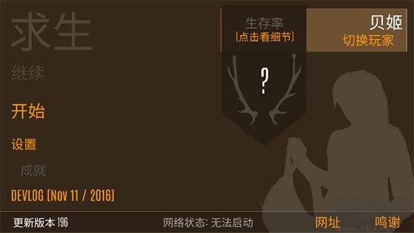 野外求生之旅(Survive)