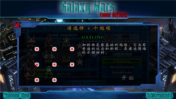 星际防御战