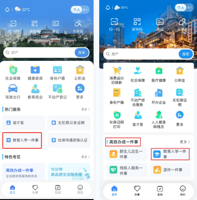 渝快办app官方下载