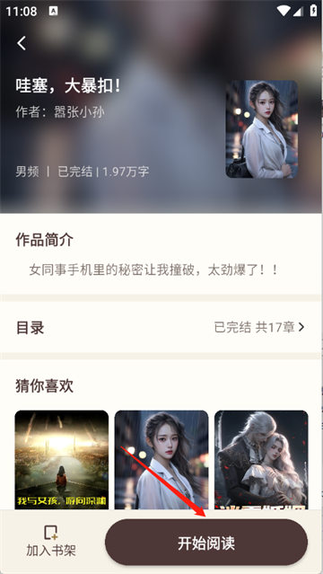 风云故事会app
