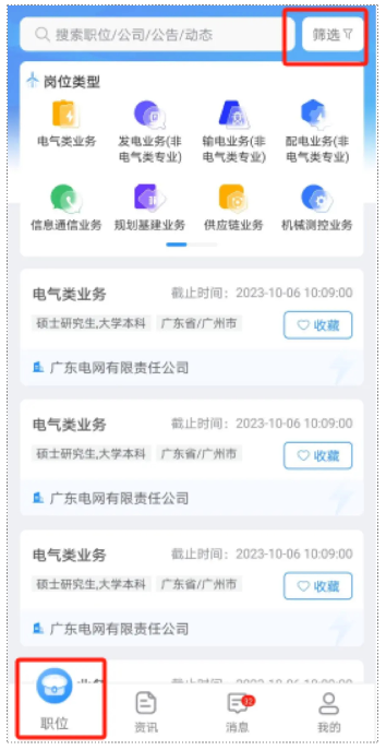 南网微招聘官方下载