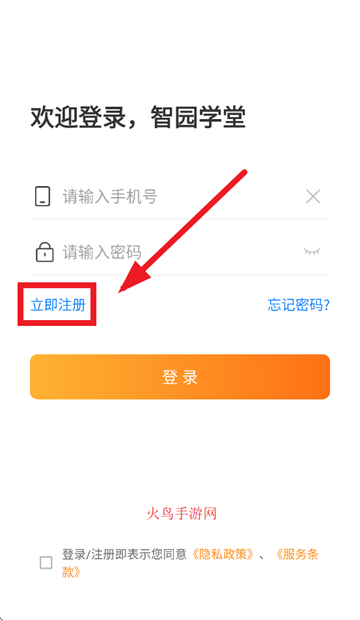 智园学堂app官方下载