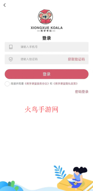 熊学课堂app
