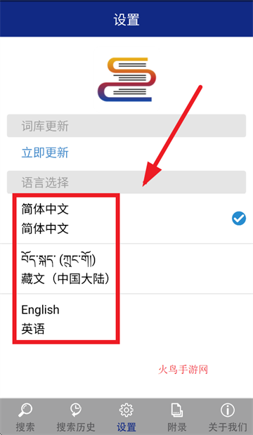 现代藏语对照词典app