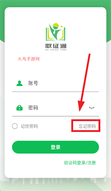 取证通极速版app下载安装