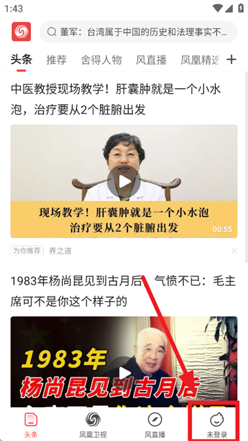 凤凰视频极速版app