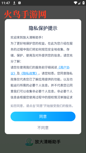 放大清晰助手app