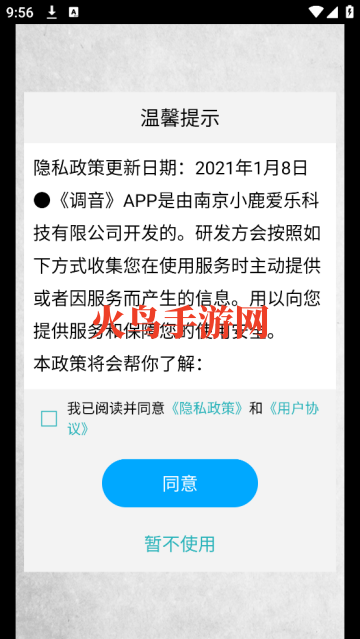 调音器调音app最新版