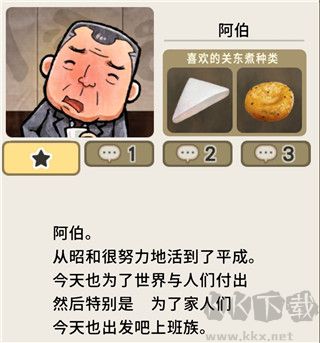 关东煮店人情故事4