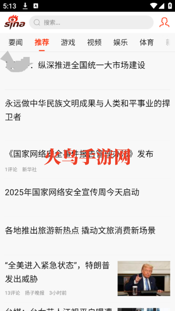 新浪新闻极速版下载