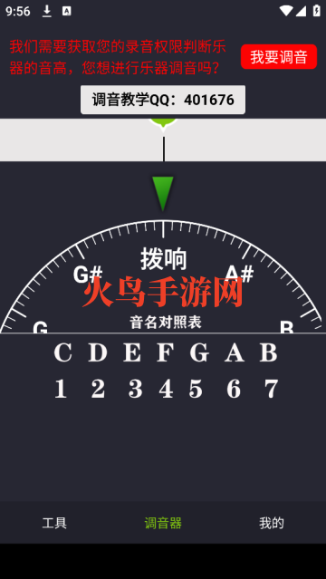 调音器调音app最新版