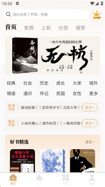 声音客栈最新版