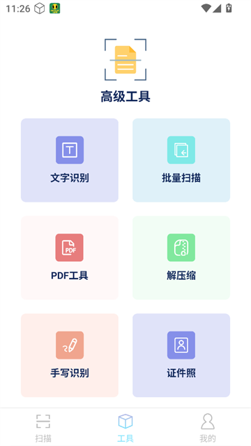 全民扫描王app