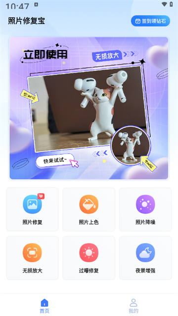 照片修复宝app