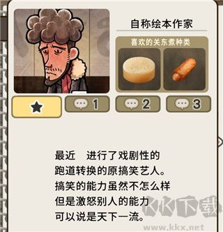 关东煮店人情故事4