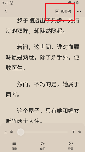 汽水小说app下载安装