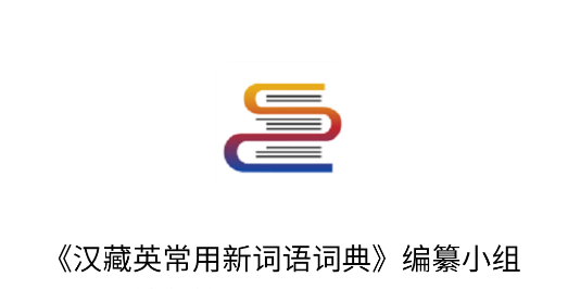 现代藏语对照词典app