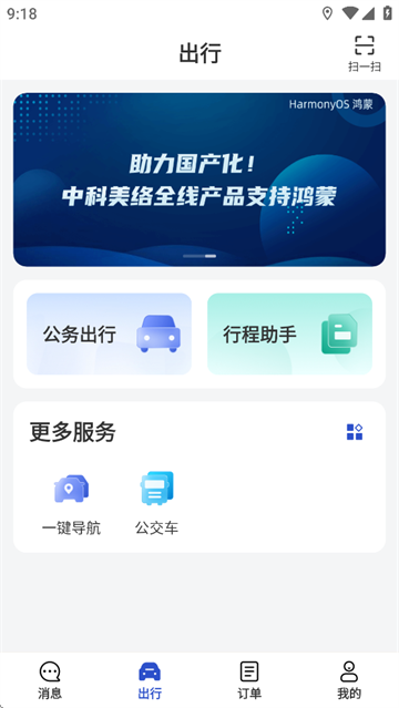 云南公务用车易app下载官方