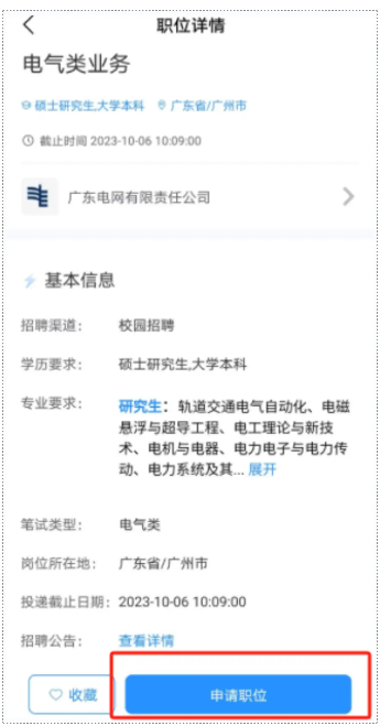 南网微招聘官方下载