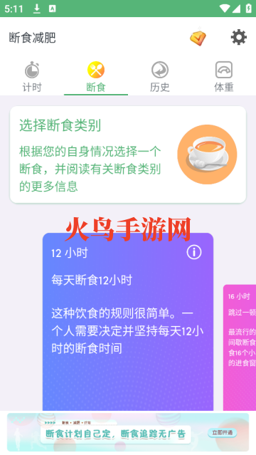 断食减肥app 断食减肥app