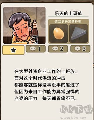 关东煮店人情故事4