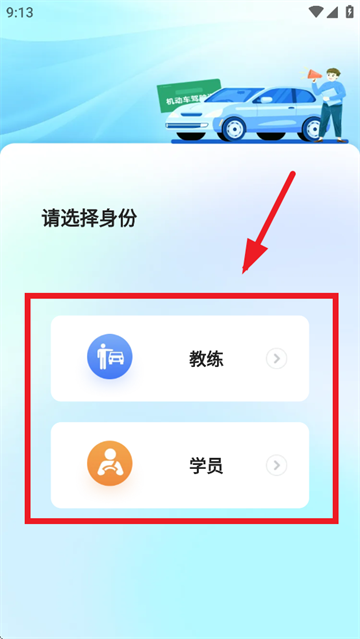 好学车app官方下载 好学车app官方下载