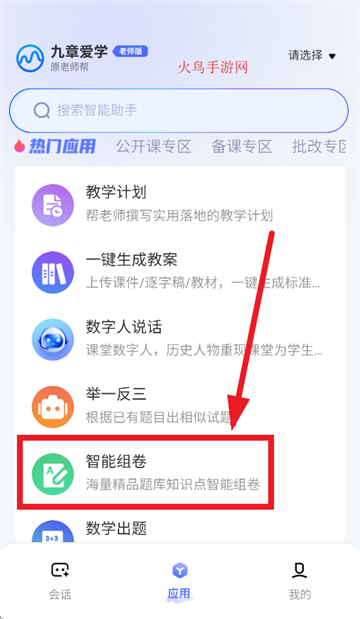 九章爱学老师版app