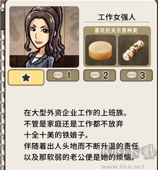 关东煮店人情故事4