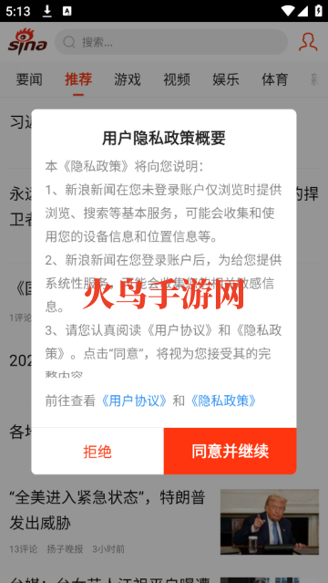 新浪新闻极速版下载