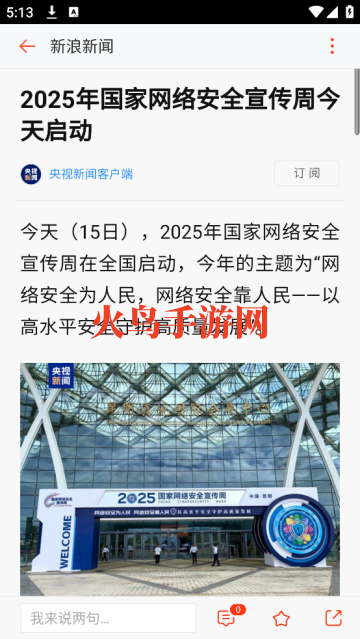 新浪新闻极速版下载