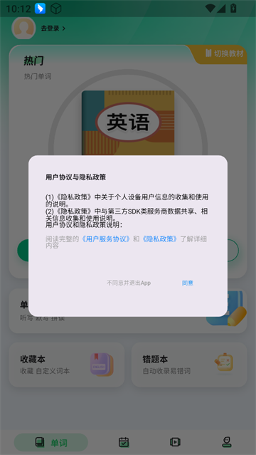易背单词软件