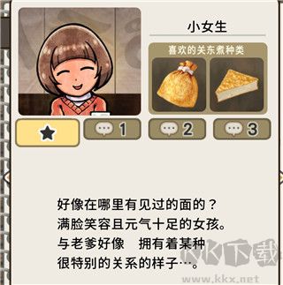 关东煮店人情故事4