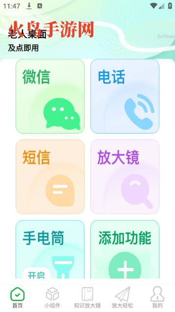 放大清晰助手app