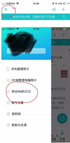 WithMe日记app图片4