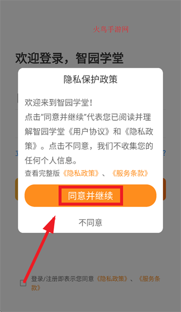 智园学堂app官方下载