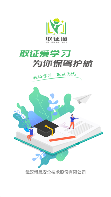 取证通极速版app下载安装