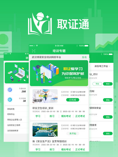 取证通极速版下载安装