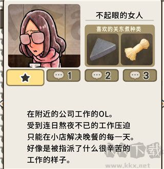 关东煮店人情故事4