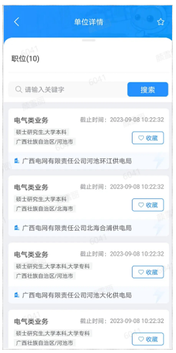 南网微招聘官方下载