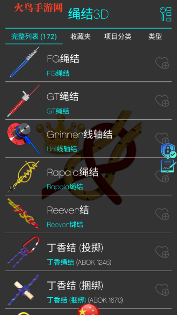 绳结模拟助手3Dapp