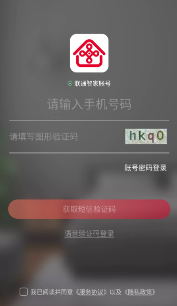 联通智家app官方下载最新版安装