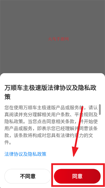 万顺车主极速版官方下载安装最新版本