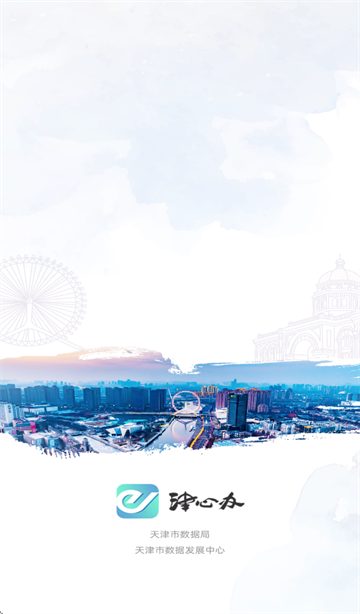 津心办app官方下载