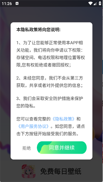免费每日壁纸app