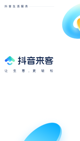 抖音来客app下载安装