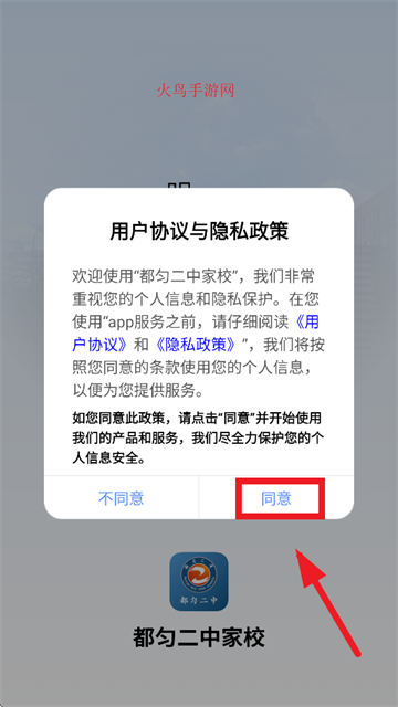 都匀二中家校APP软件下载
