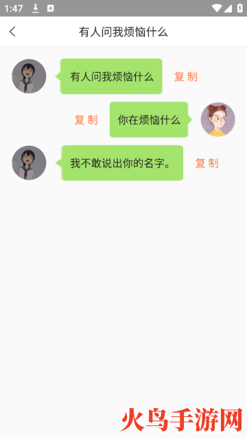 积木恋爱话术app