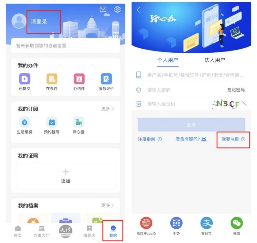 津心办app官方下载