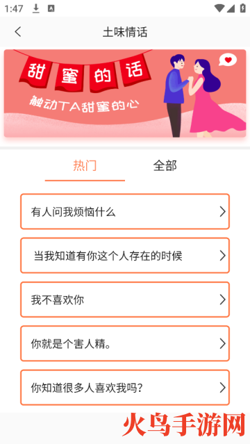 积木恋爱话术app